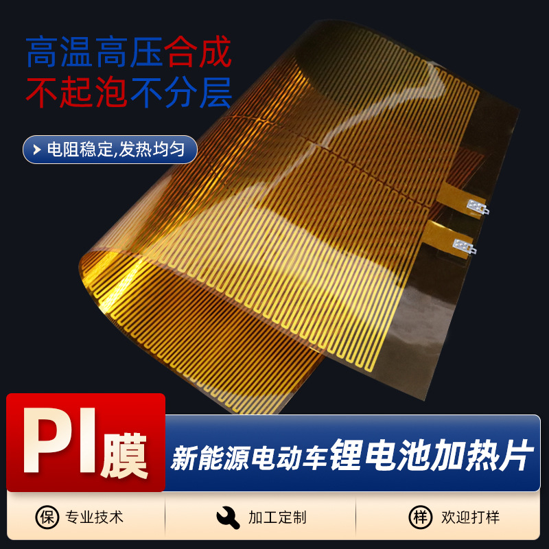 pi发热膜加热片多规格耐高温电热片新能源动力电池聚酰亚胺加热片