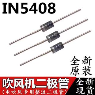 Hair dryer switch resistor diode hair dryer switch MIC hair dryer switch diode MIC IN5408