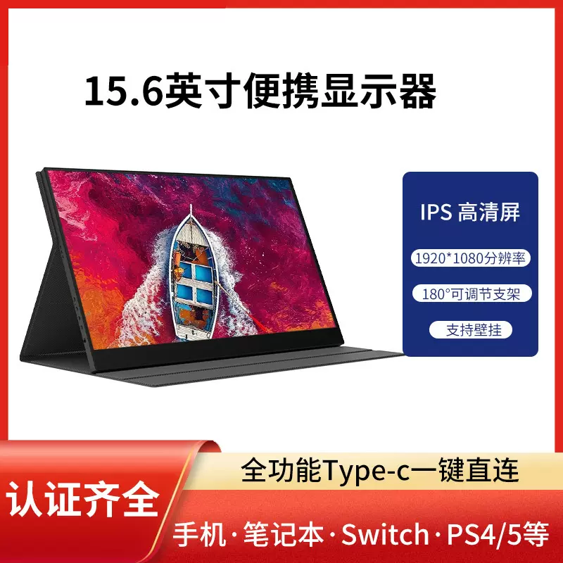 15.6寸便携显示屏外接副屏XBox ps5Switch高清高刷电脑显示器