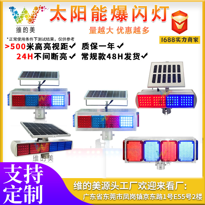 Fabricantes de semáforos de tráfico de construcción de carreteras rojo y azul estroboscópico de advertencia de cuatro lados dos lados luz solar estroboscópica