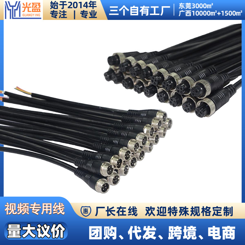 Vehicle-mounted aviation head tail line 4-core aviation plug line M12 female head four-core terminal line camera tail line