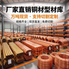 紫铜/黄铜 铜板/铜丝/铜排/铜棒/铜管/铜带 非标定制 量大专拍