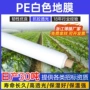 农用可降解打孔保温大棚膜