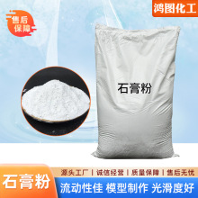 建筑用天然生石膏粉  脱硫无水石膏粉  模型模具高强高白石膏粉