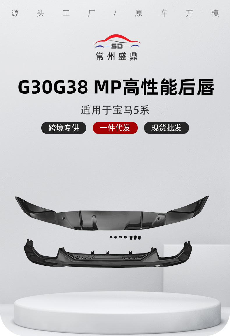 Suitable for Bmw 5 Series (2018+) G30 G38 Mp Car Large Trim Panel Rear Lip Lower Rear Bumper Modification Parts
