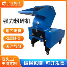 云远注塑打料机水口粉料破碎机工业用强力塑料粉碎机边角料静音