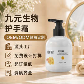 贴牌护手霜定制保湿清爽不油腻香氛手霜滋养双手嫩白护手乳OEM