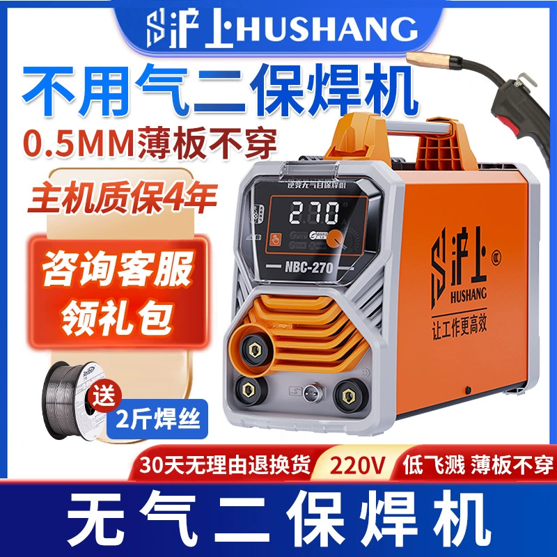 Шанхайский сварочный аппарат без газа с двумя защитами, универсальный электромеханический сварочный аппарат 220 В, двойного назначения, бытовой, небольшой, промышленный, защита от углекислого газа