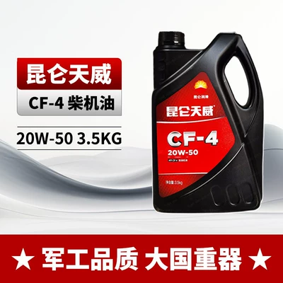 Suitable for genuine Kunlun Tianwei Diesel Engine Oil - cf-4-20w-5035kg-ten-times-compensation-for-counterfeit-products-default-item