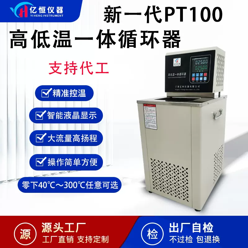 亿恒仪器YHGD高低温循环器加热制冷实验室恒温水箱油槽恒温循环