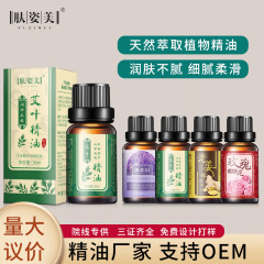 艾草生姜薔薇マッサージ精油10ml体潤い植物抽出美容院掻爬精油メーカー