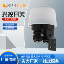 厂家批发宽压光控器户外LED路灯光控开关供应