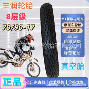 Manufacturers straight motorcycle tires 70/90-17 inch electric car tires 8-level thickened vacuum tires