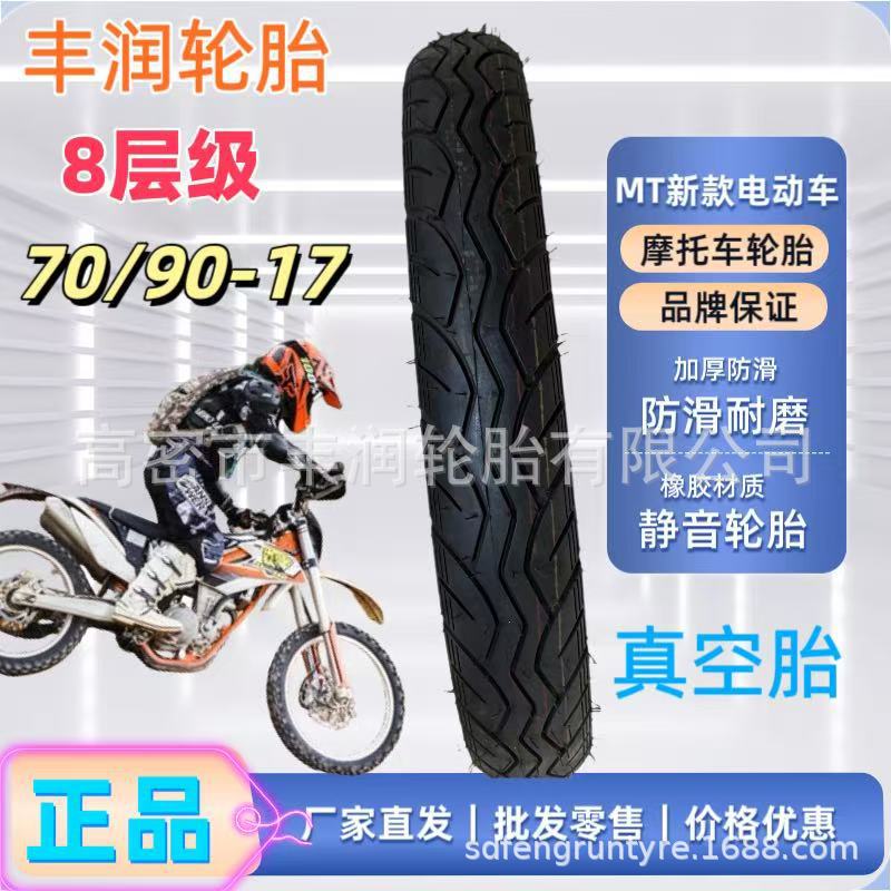 厂家直发摩托车轮胎 70/90-17寸电动车轮胎 8层级 加厚 真空轮胎