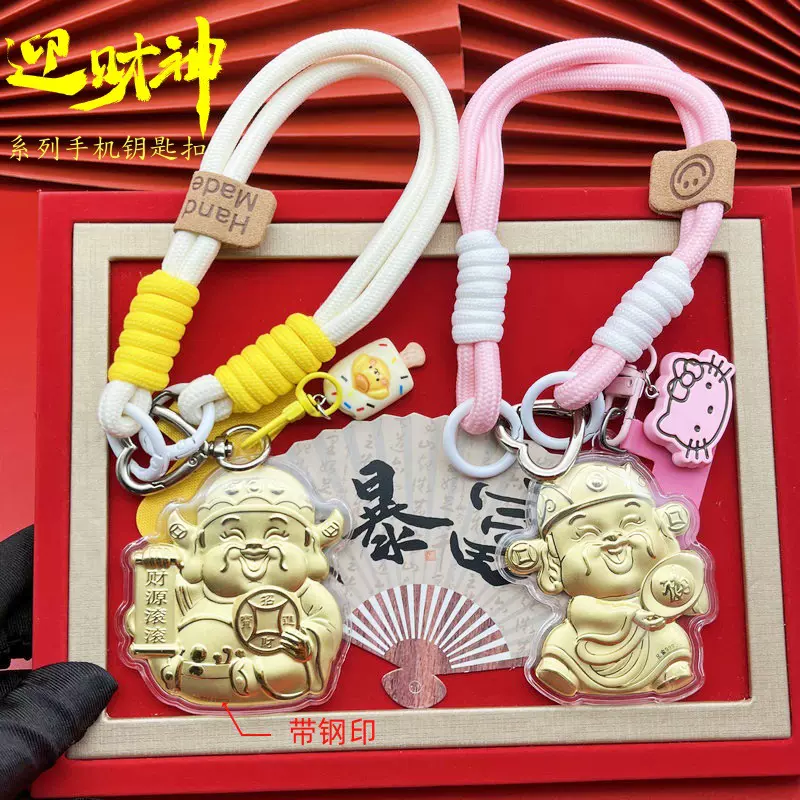 水贝足金999招财猫 财神爷卡通招财手机链绳挂饰装饰包包挂件饰品