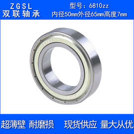 供应深沟球轴承6810zz内径50*外径65*厚度7薄壁轴承6810Z松紧可调