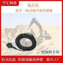 挖掘机挖机油位监测防偷油蓝牙一体式超声波油位传感器