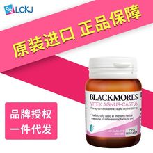 澳洲Blackmore天然圣洁莓平衡女性荷尔蒙经期备孕圣洁莓40粒