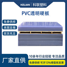 供应 高强度聚氯乙烯透明硬板雕刻PVC水晶玻璃胶板免费供样