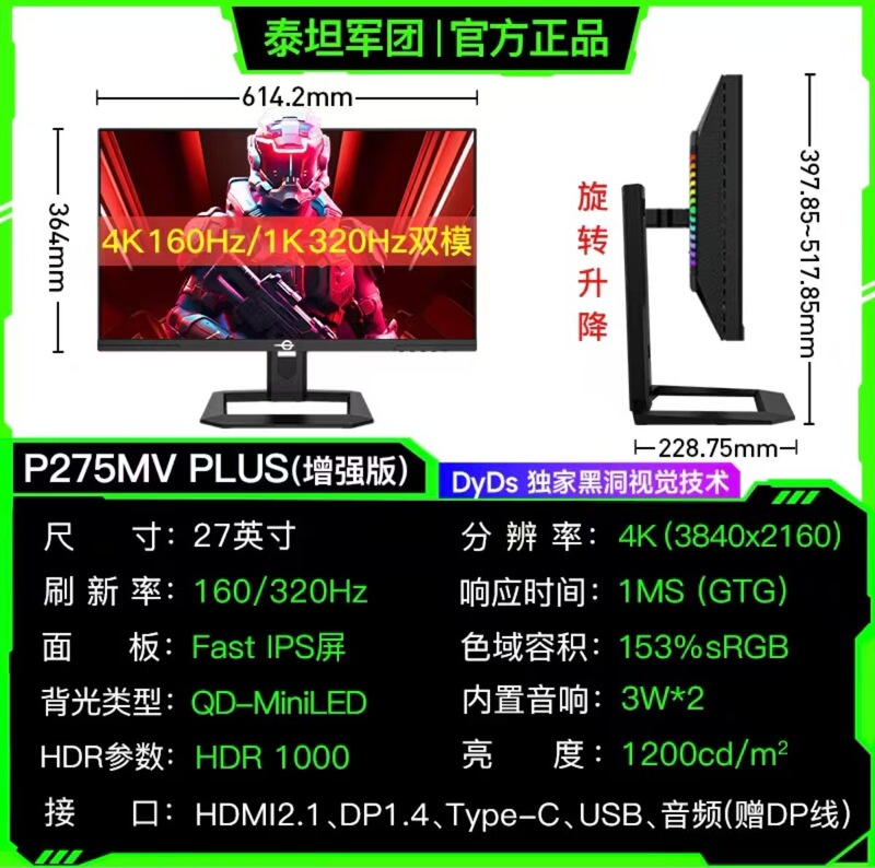 Titan Legion P275Mv Plus Enhanced Version 4K Dual-Mode 320Hz Black Hole Technology Dyds Gaming Monitor Titan Legion P275Mv Plus Enhanced Version 4K Dual-Mode 320Hz Black Hole Technology Dyds Gaming Monitor