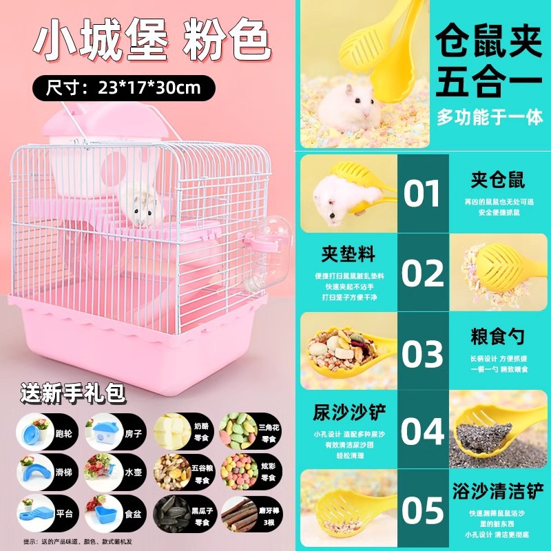 작은 성 핑크 선물 가방 + 다기능 5-in-1 햄스터 트랩