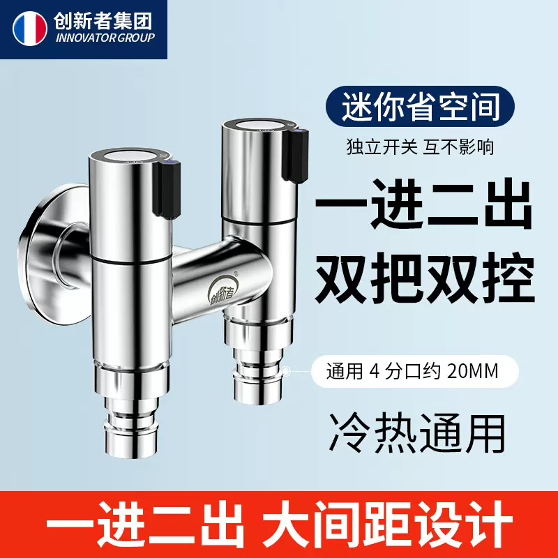 一进二出洗衣机水龙头304不锈钢双控开关一分二专用接头三通角阀