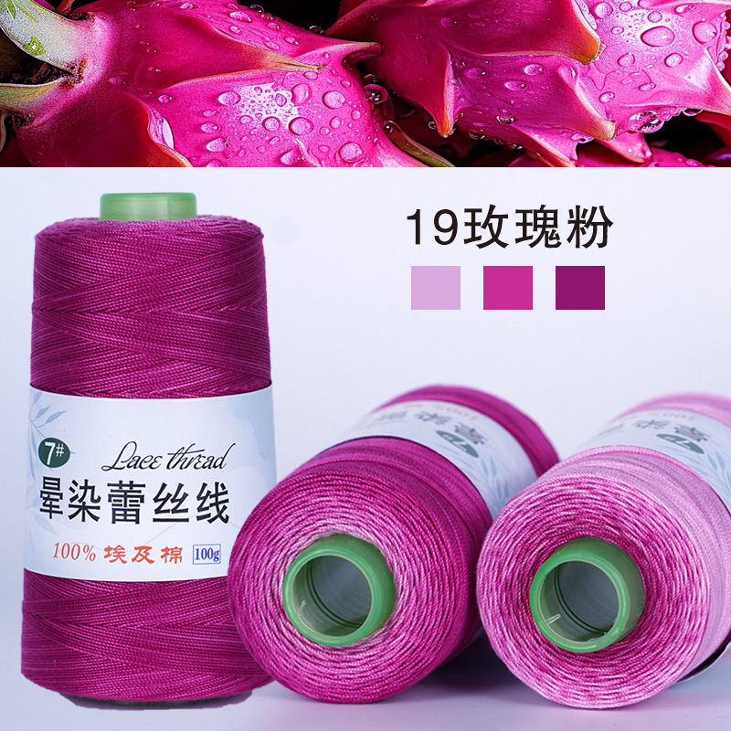新款7#晕染蕾丝7号段染100|%埃及棉线手工钩织披肩短袖diy毛线团