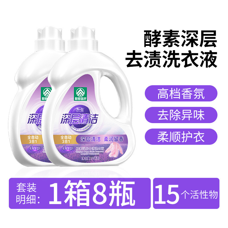 利君洗衣液家用实惠整箱8桶深层清洁衣物香氛洗衣液去污增香机洗|undefined