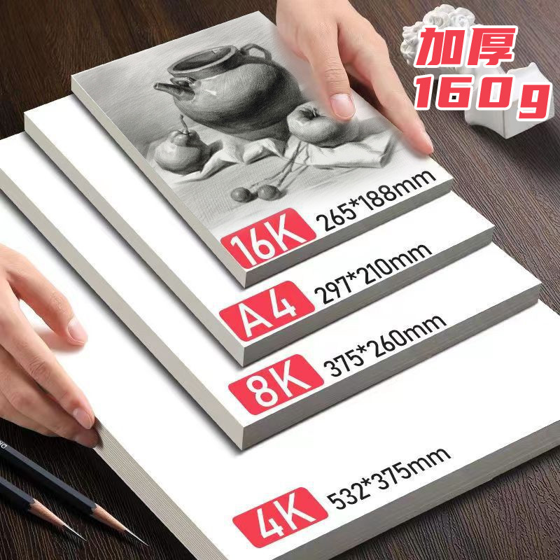Sketch Paper 8K Student Art Special Sketch Paper A4 Sketch Paper Gouache Painting A3 Watercolor Painting Mark Paper