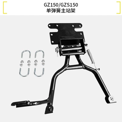 Suitable for Haojue Gzs150 Main Stand, Gz150 Kickstand, Tail Box, Rear Rack Bracket Modification (Motorcycle frame) - gz150gzs150ordinary-single-spring-main-stand