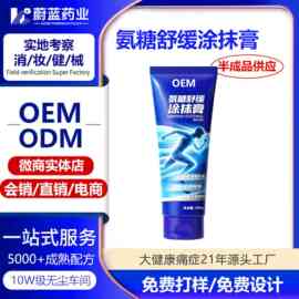 定制氨糖按摩膏运动膝盖关节舒缓身体舒筋活络发热按摩膏氨糖凝胶