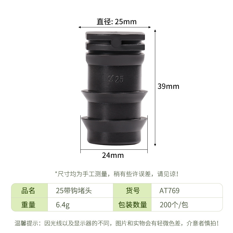 25mm 직경 가시 후크 플러그는 모든 종류의 물방울 관개 마이크로 스프레이 슬리브 관개 액세서리 PE 파이프 엔드 플러그에 적합합니다.