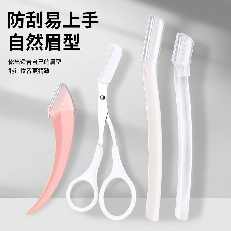 眉刀工具套装初学者防刮伤修全套美容剪便携式弯月修眉刀眉剪批发