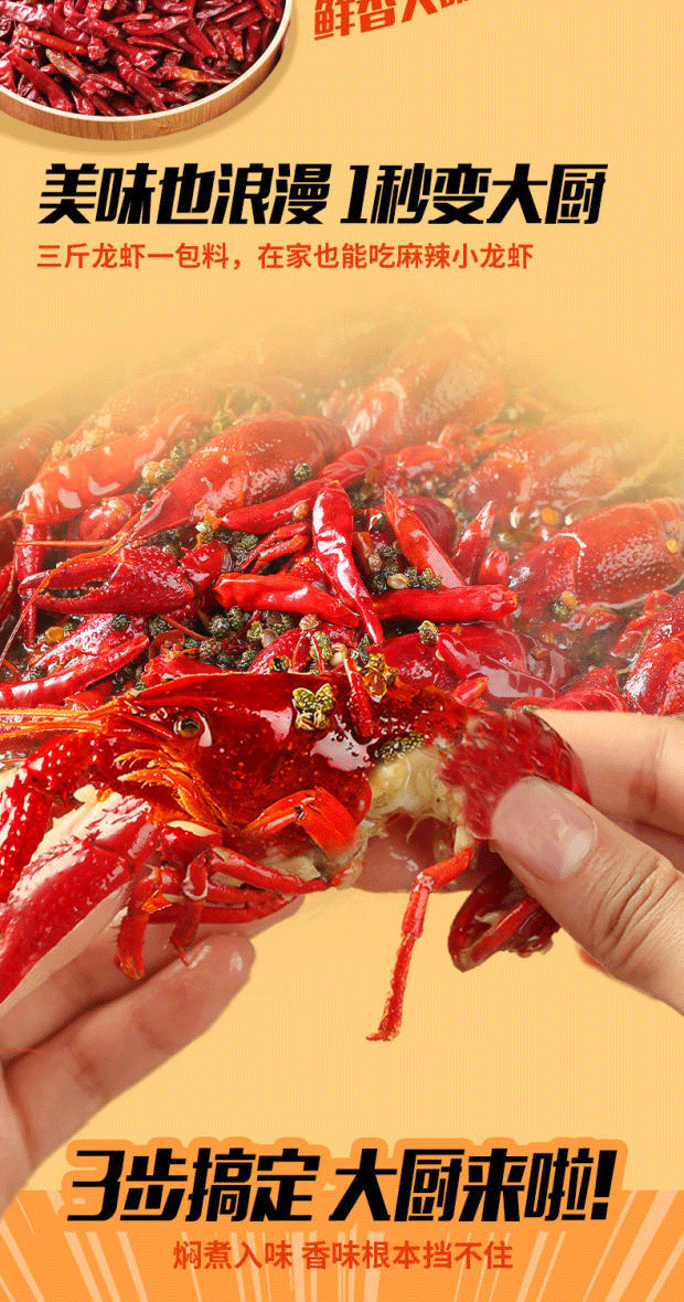 麻辣小龙虾详情页_04.png