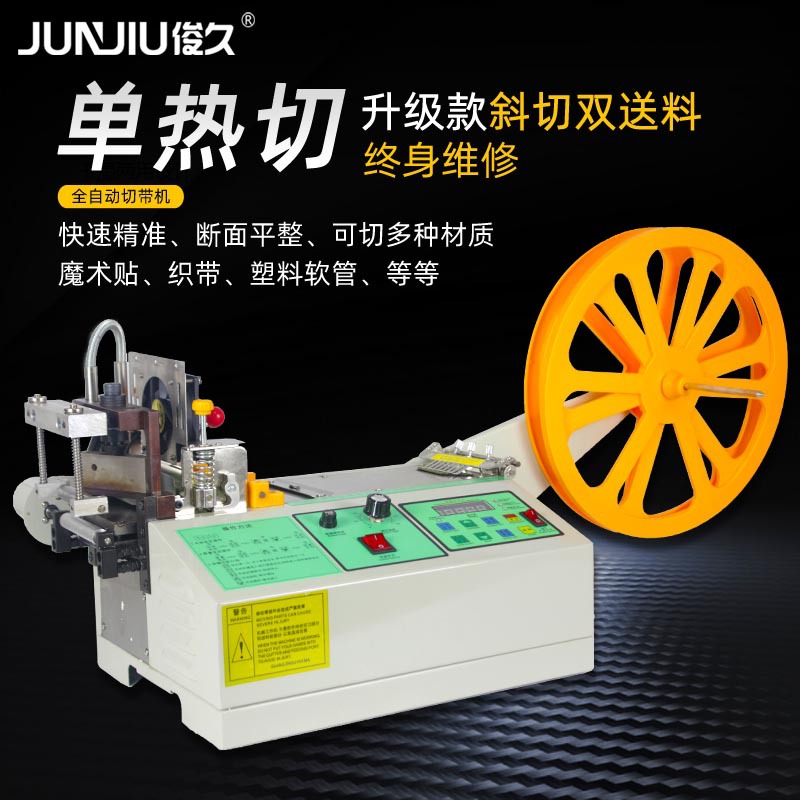 俊久全自动切带机丝带织带彩带热切机旋转头斜角双送料斜切织带机