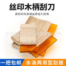 丝印刮刀丝网印刷刮板丝印刮板刮胶丝网刮板橡胶油墨印刷刮板