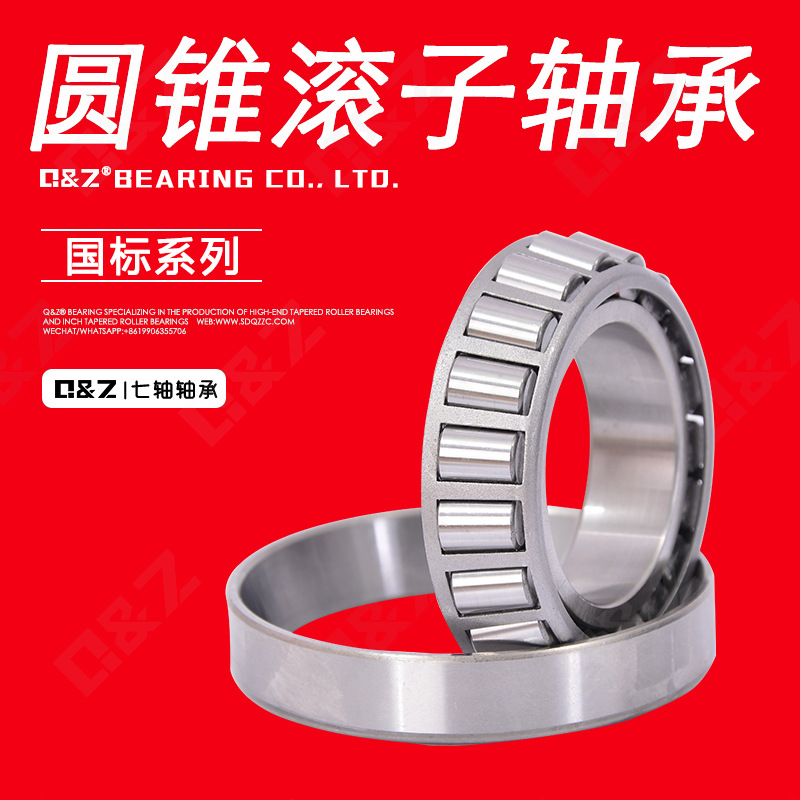 高转速 低噪音 圆锥滚子轴承 33108 33109 33110七 类轴承