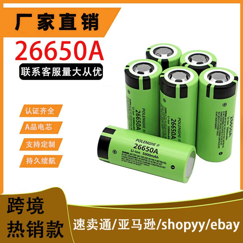 替代松26650A动力大毫安充电锂电池NC26650A强光手电筒全新批
