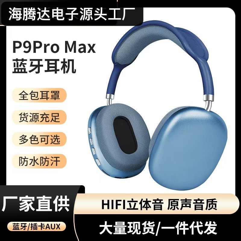P9 pro max蓝牙耳机无线降噪耳机头戴式耳麦华强北跨境爆款直批发