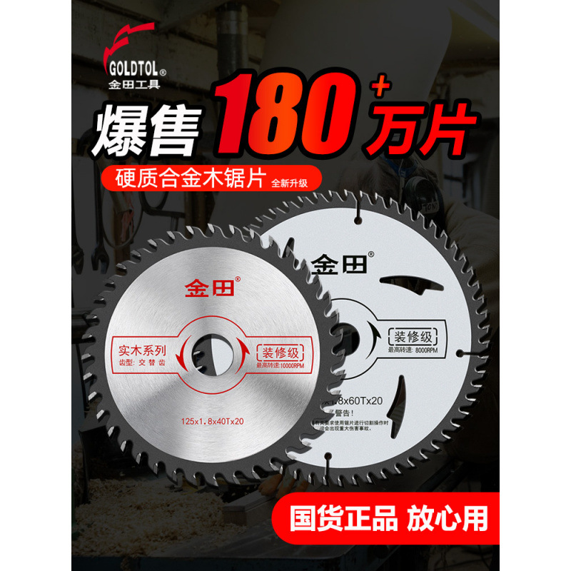 金田木工锯片4寸角磨机切割机切割片手提锯5寸7合金9电圆