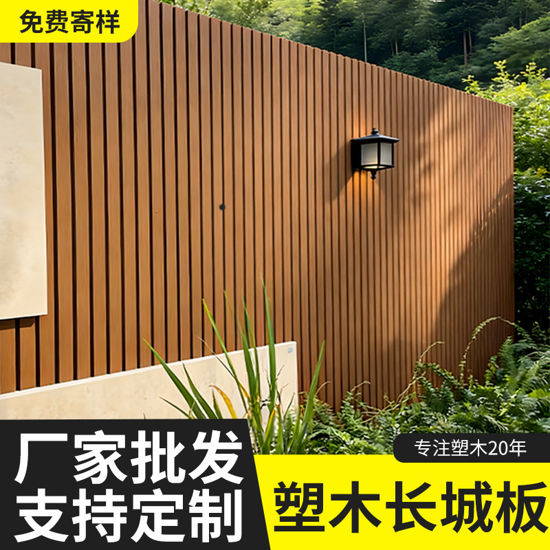 Outdoor Plastic-Wood Great Wall Board Fence, Windproof Partition, Guardrail, Garden Courtyard Balcony Terrace Wood-Plastic