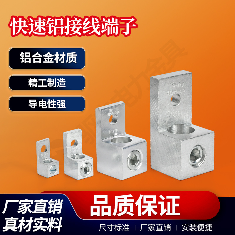单导线快接铝接线端子接线鼻接线耳便携免压鼻子断路器电缆接线柱