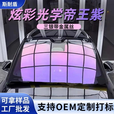 Imperial Purple Car Sun Insulation Film Front Glass Privacy Colorful Color Changing Optical Film Three Silver with Metal Wire (Automotive Film)