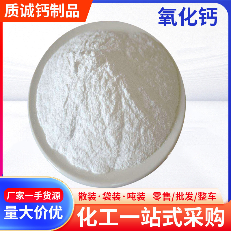 Industrial-Grade 80% Content Powdered Raw Lime Powder for Agricultural Soil Improvement, Wastewater Treatment, Calcium Oxide, and Desulfurization Industrial-Grade 80% Content Powdered Raw Lime Powder for Agricultural Soil Improvement, Wastewater Treatment, Calcium Oxide, and Desulfurization