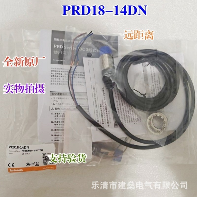 全新原厂 奥托尼克斯接近开关PRD18-14DN 14DP 14DN2 14DP2传感器
