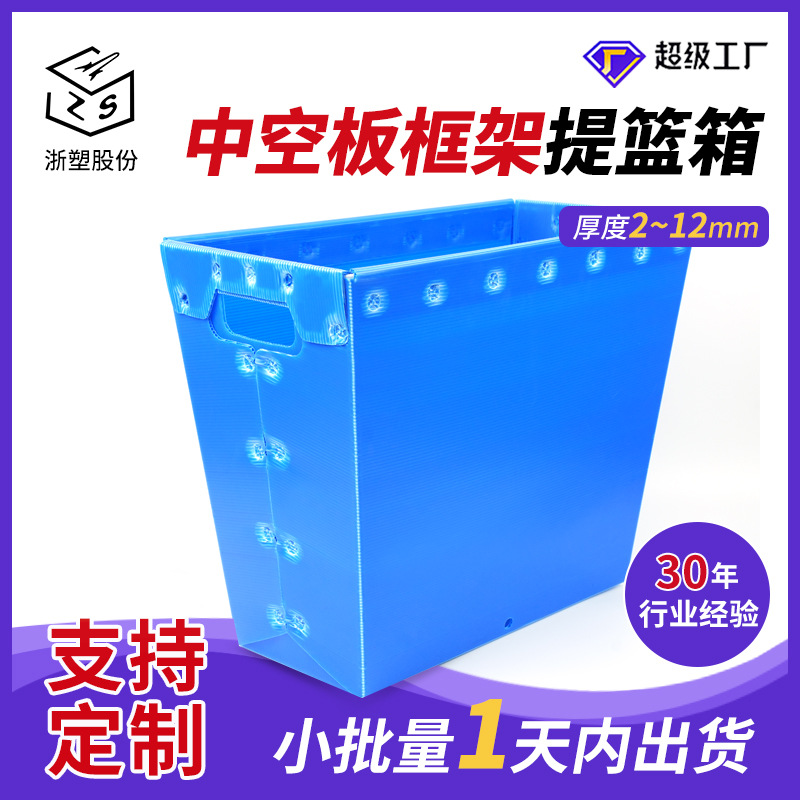 浙江环保中空板框架提篮箱防水防压防静电梯形塑料箱无盖周转箱