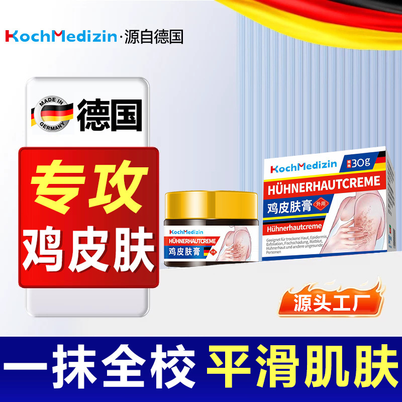 KochMedizin 鶏の皮膚にニキビが発生し、毛包が角化している、薬のない腕の毛包、腕にニキビが発生する軟膏|undefined