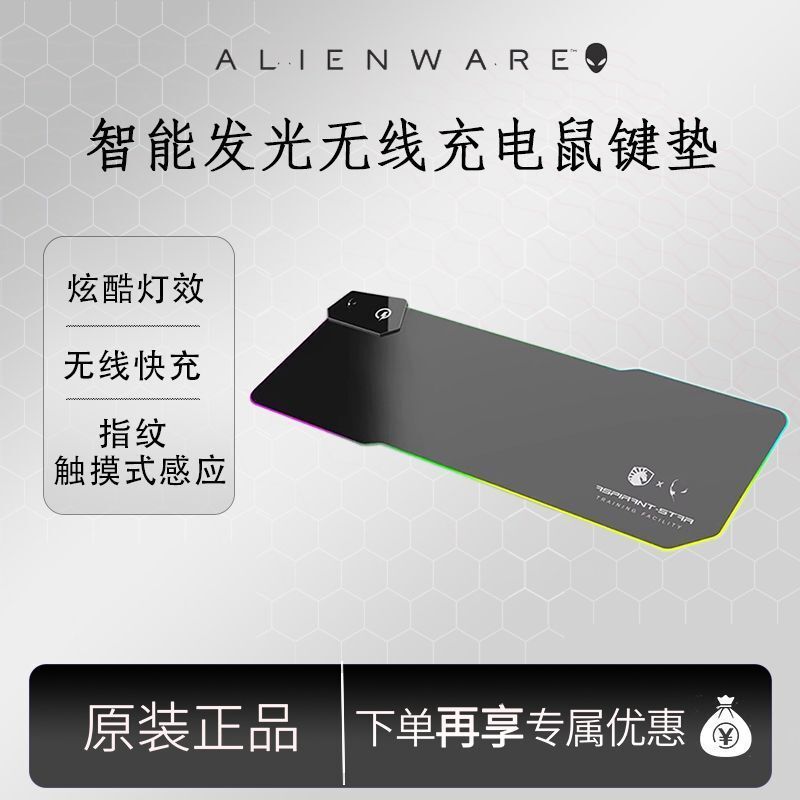 Suitable for Alienware Alien Wireless Charging Mouse Pad Rgb Luminous Keyboard Desk Pad Computer Pad Desk Pad