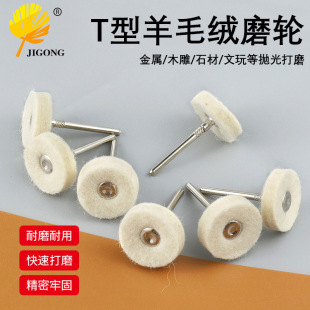 Wool ball jade beads polishing wheel wool grinding wheel 3mm handle pure wool wheel pine felt grinding wheel