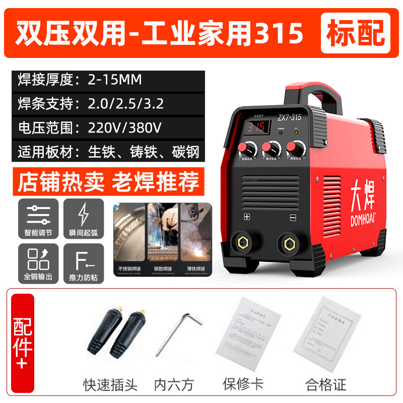 250 soldadora doméstica 315 máquina de soldadura industrial de alta potencia multiplaca 220V380V doble voltaje accesorios completos